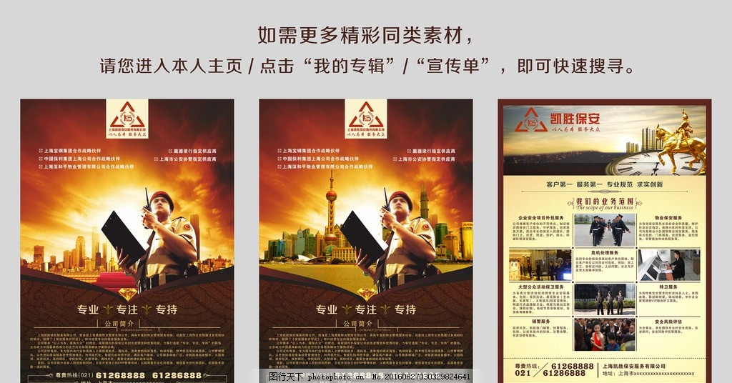 保安服务宣传单设计素材与文案创意